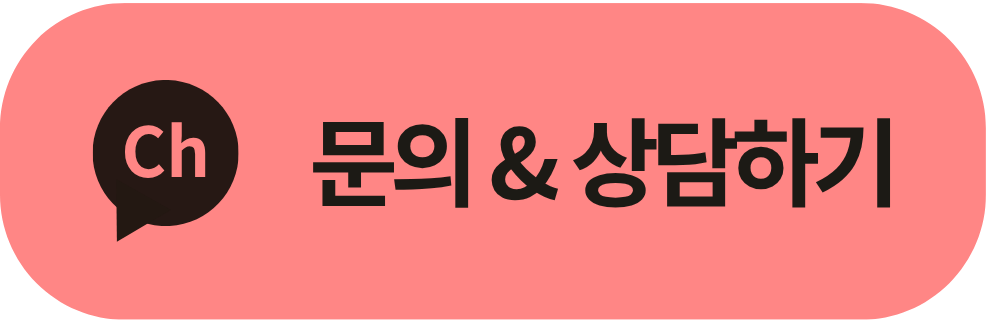 문의&상담하기